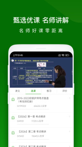 医学万题库app官方版