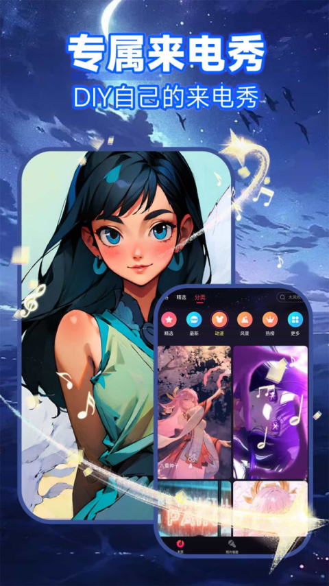 来电秀app
