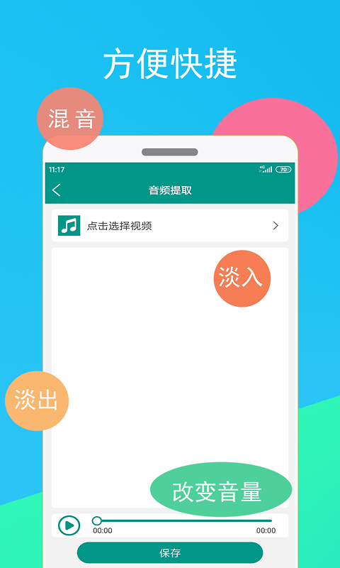 音频剪辑器app