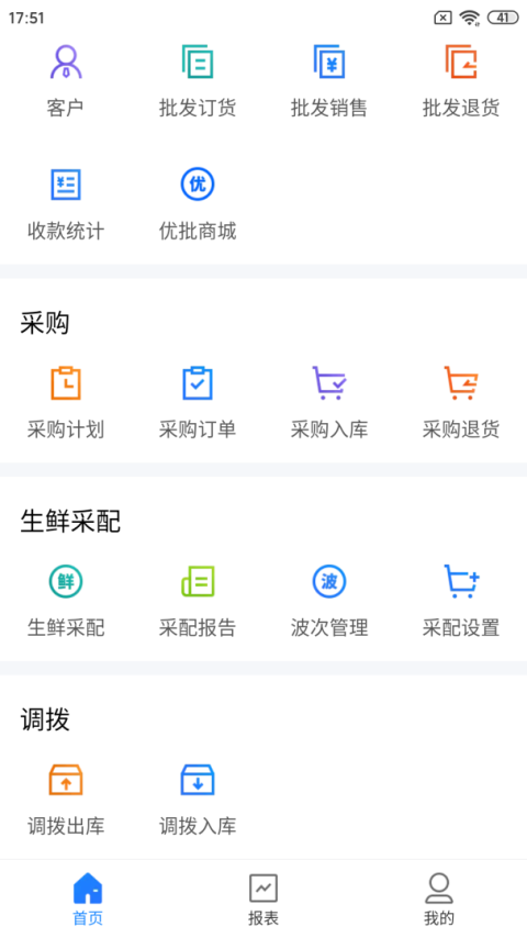 店务通app