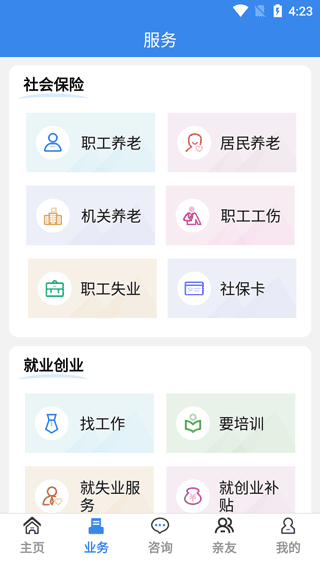 商洛人社app