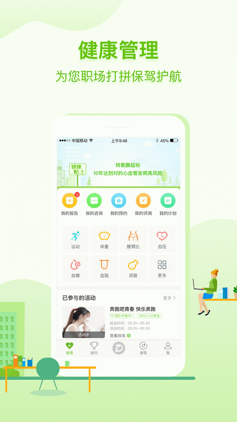 咚咚健康管家app