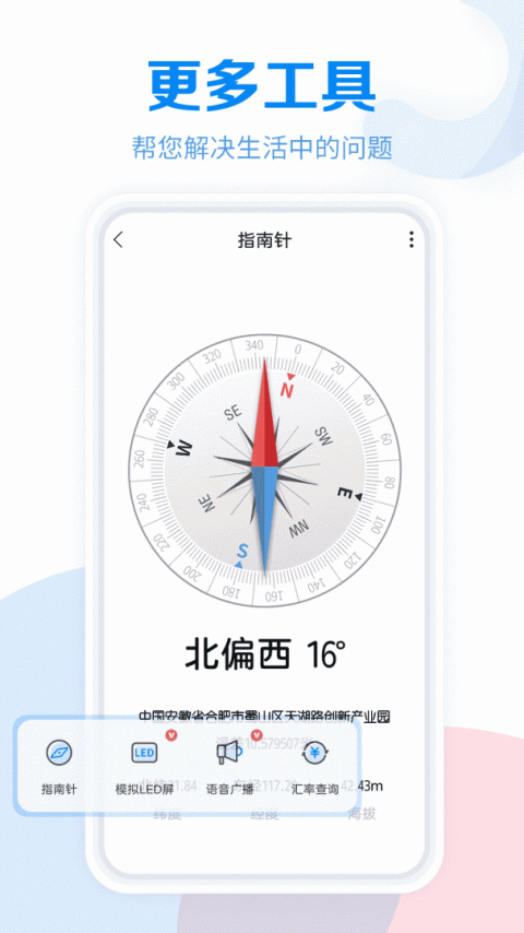 工具大全app