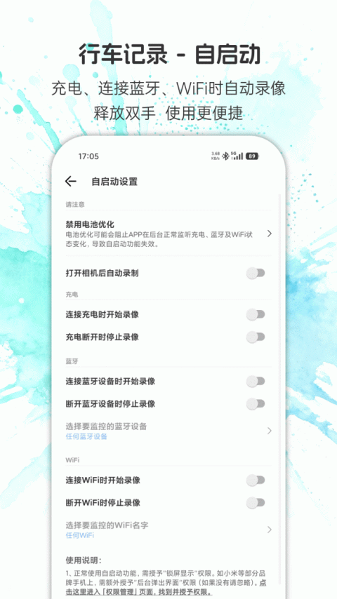 安驾记录仪app