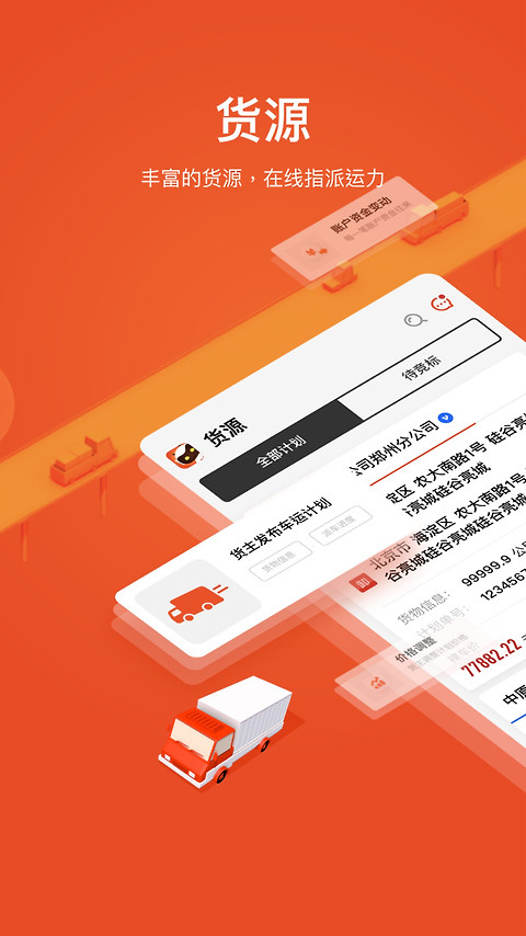 大易运力联盟最新版