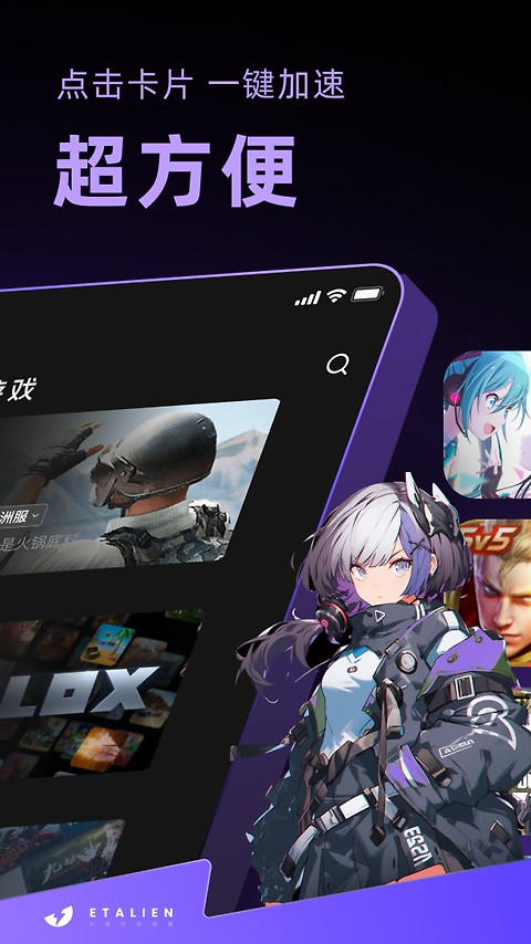 外星人加速器app