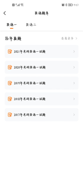 小站考研app