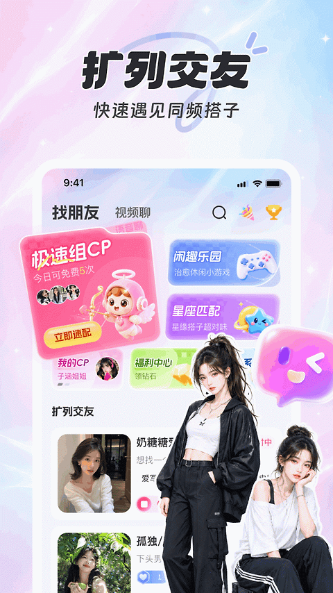 享聊app