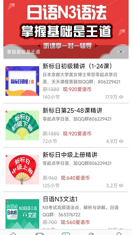 日语N3app