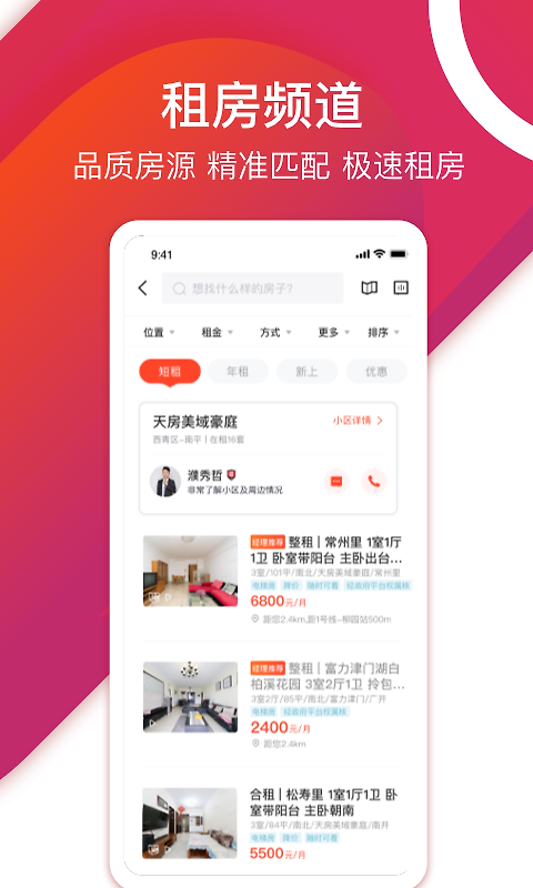 中原找房app