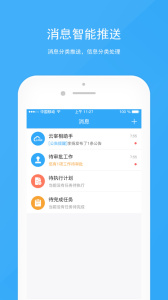 宰相办公app