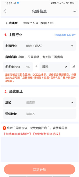 淘特商家版app