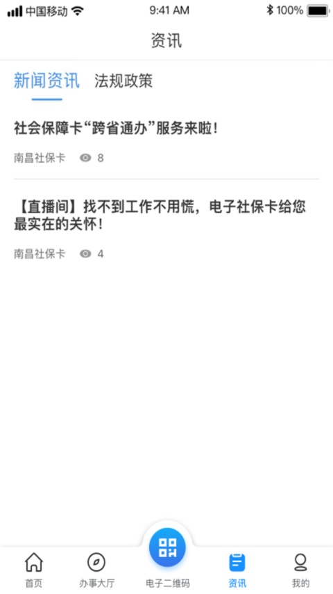 南昌社保app