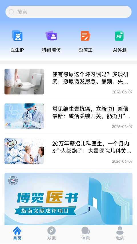 医库app