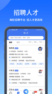 高校人才网app官方版