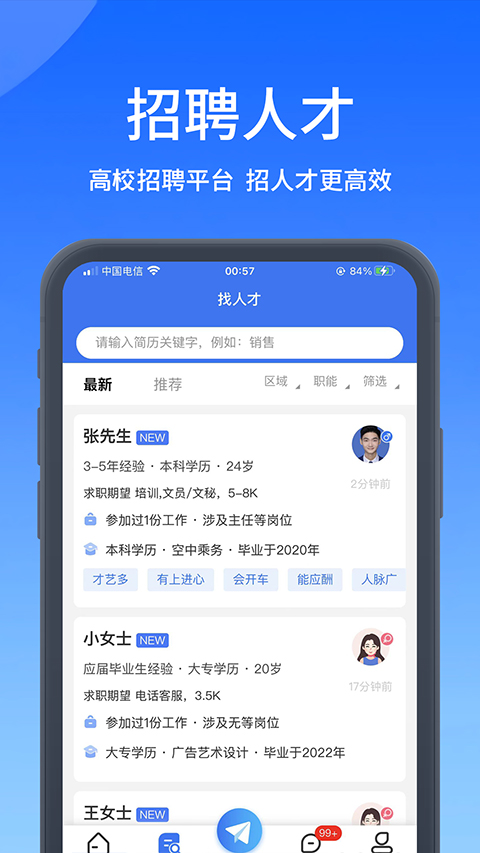 高校人才网app官方版