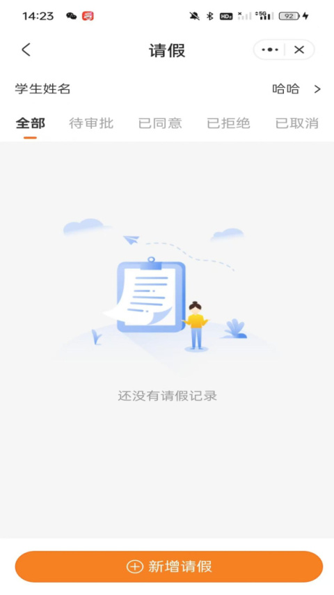 西禾学堂app