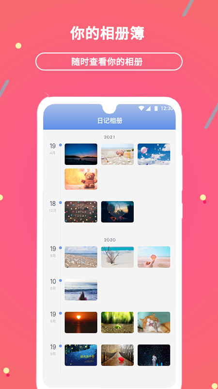 贝壳日记手机版
