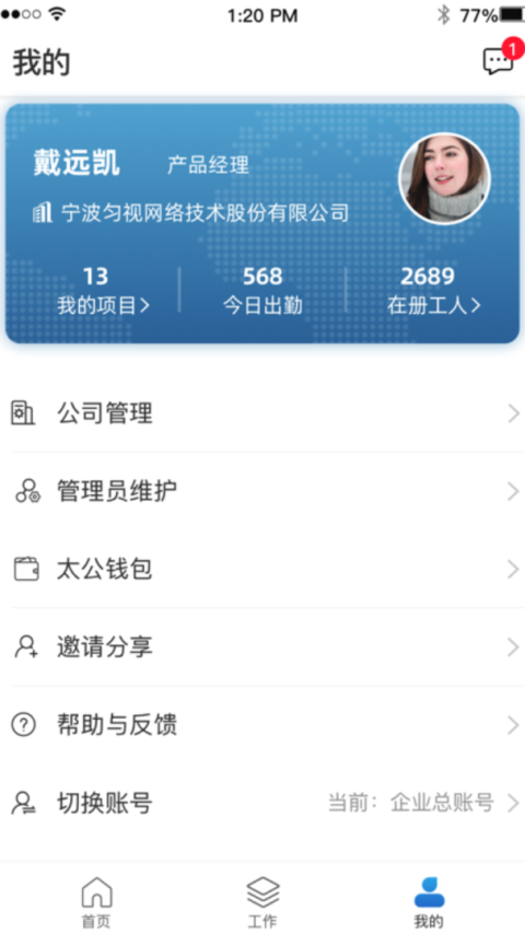 太公管工app
