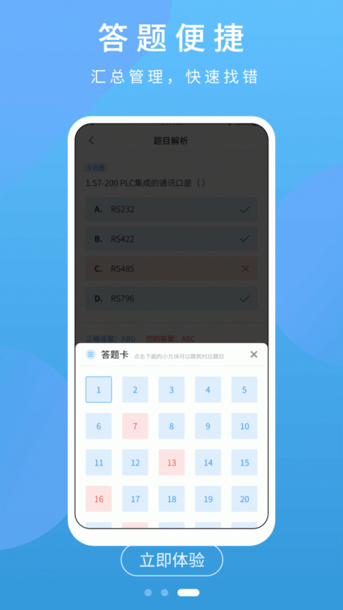PLC练习题app
