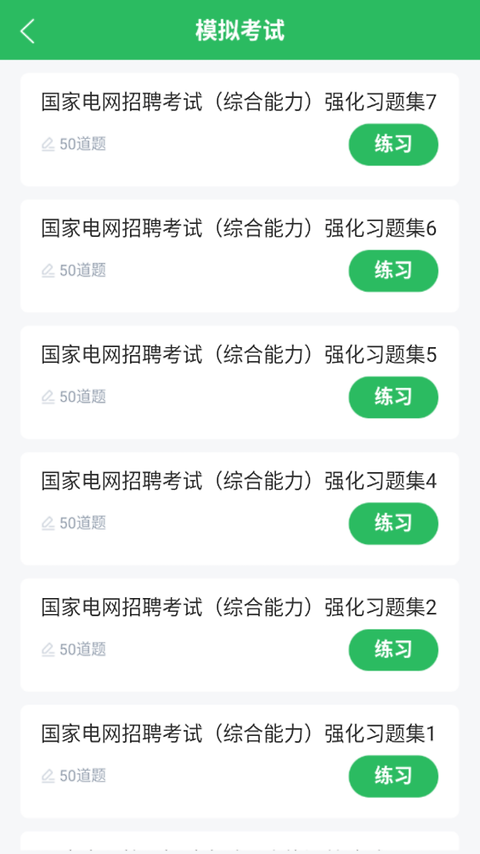 国家电网题库