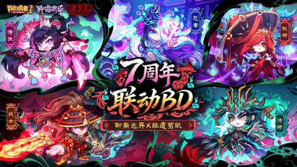 我的勇者B站版