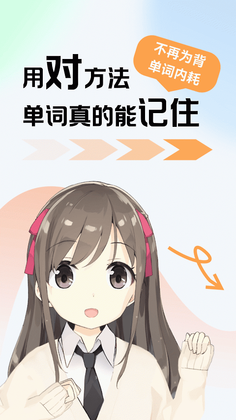 莱特英语背单词app