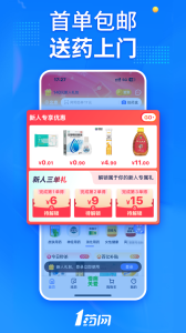 1药网app