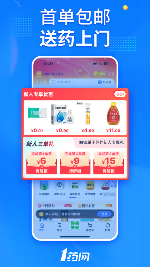 1药网app