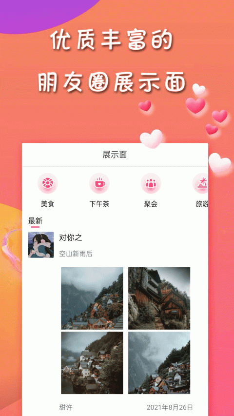 甜许app