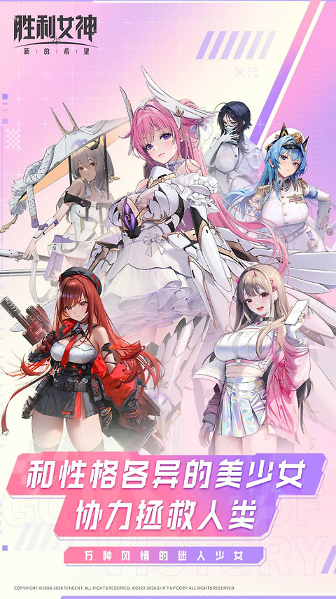 胜利女神：新的希望官方版