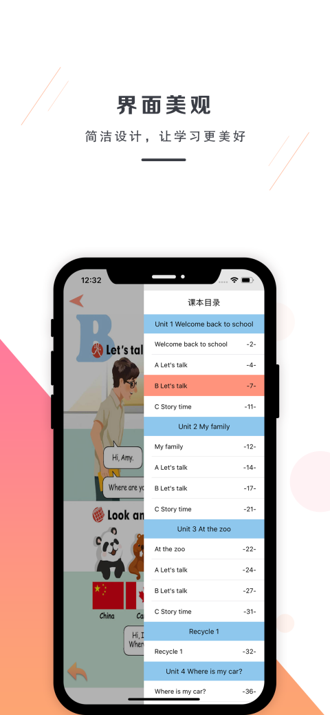 小学英语三年级下册app