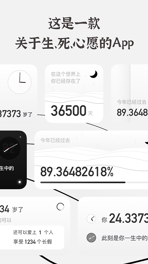 生辰app