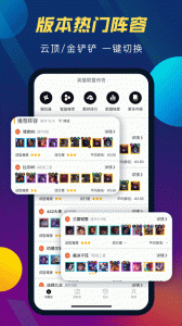TFT云顶攻略助手app
