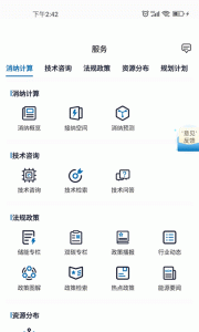 新能源云app