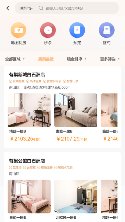 有巢app