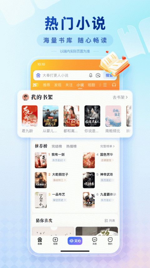 百度app官方版
