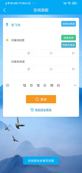 爱鸽者官方版
