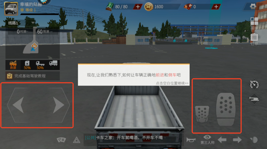 卡车人生oppo渠道服