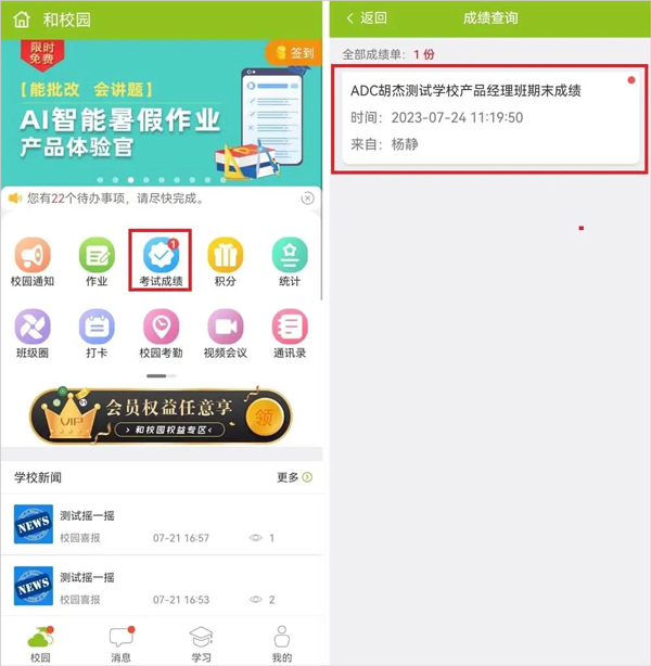 内蒙古和校园家长版app