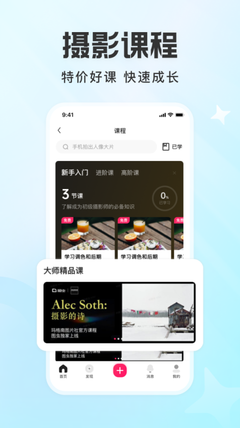图虫app