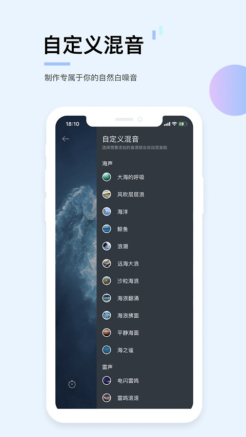 白噪音app