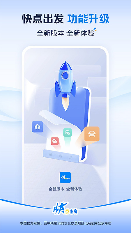 快点出发app