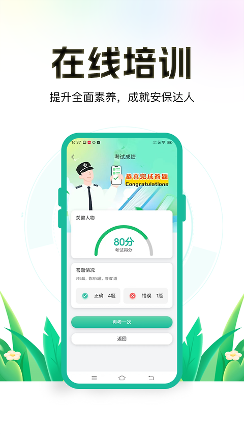保安多多app