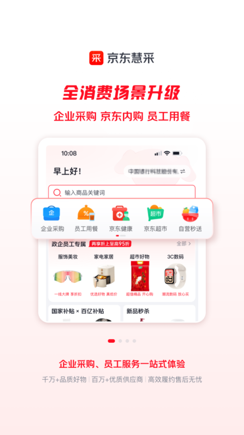 京东慧采app官方版