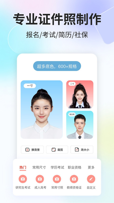 魔法证件照app