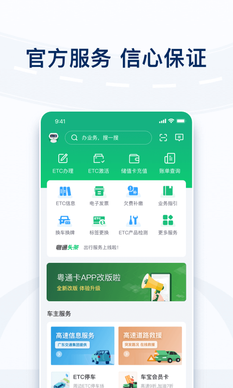 粤通卡app