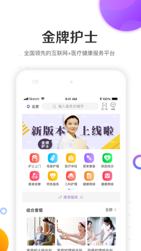 金牌护士app