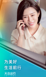 大众出行app