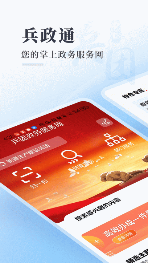 兵政通app